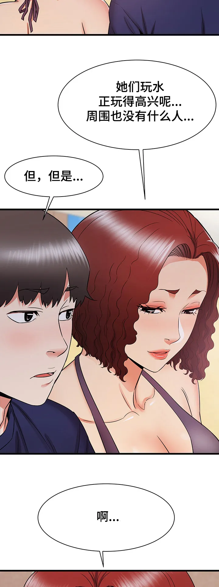 独闯大城市漫画漫画,第33章：偷偷的二人9图