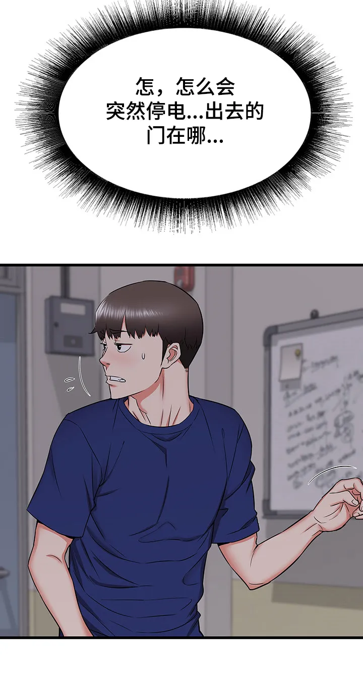 独闯大城市漫画漫画,第29章：设局21图