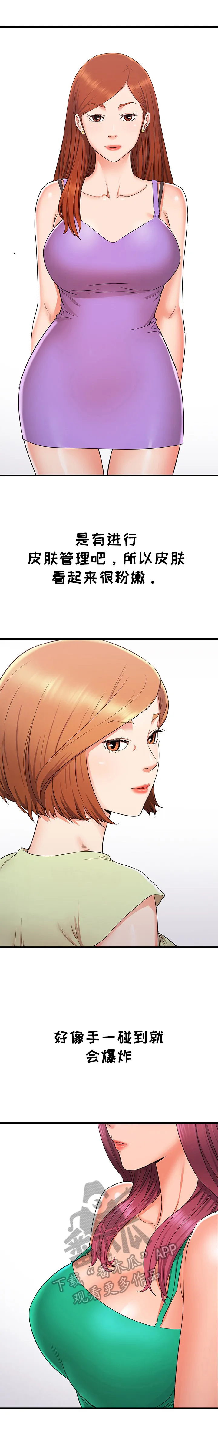独闯大城市漫画漫画,第5章：轮流照顾12图