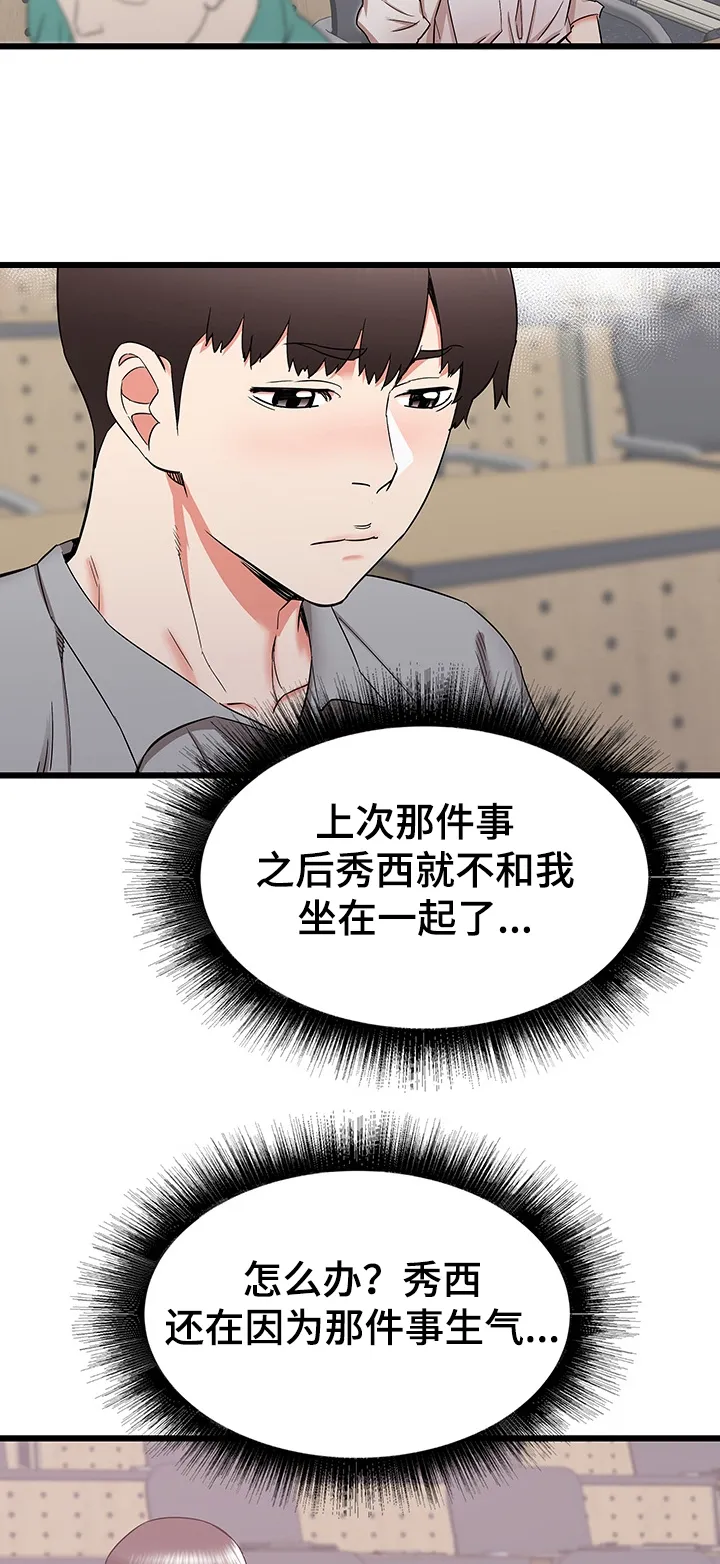 独闯大城市漫画漫画,第40章：期待再次相遇16图
