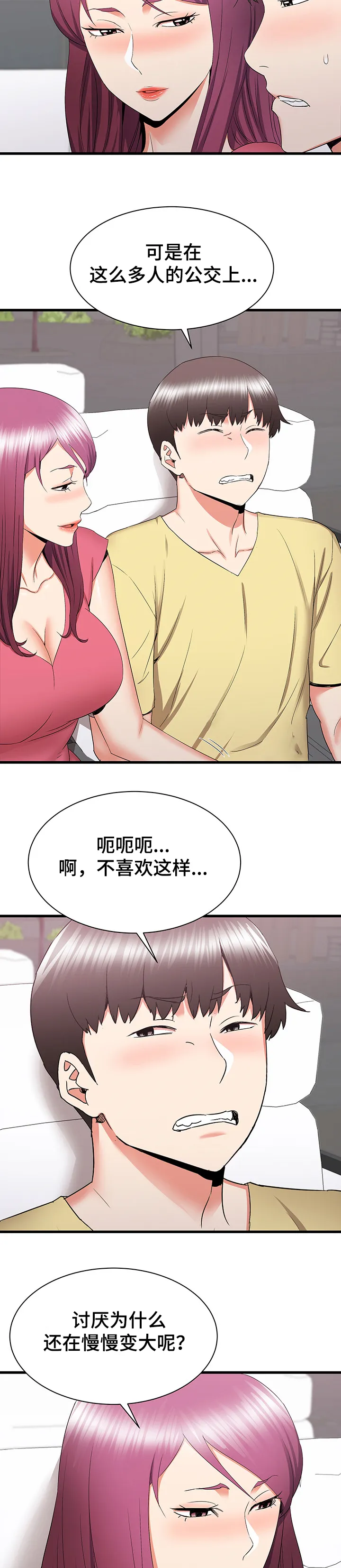独闯大城市漫画漫画,第49章：你在干嘛4图