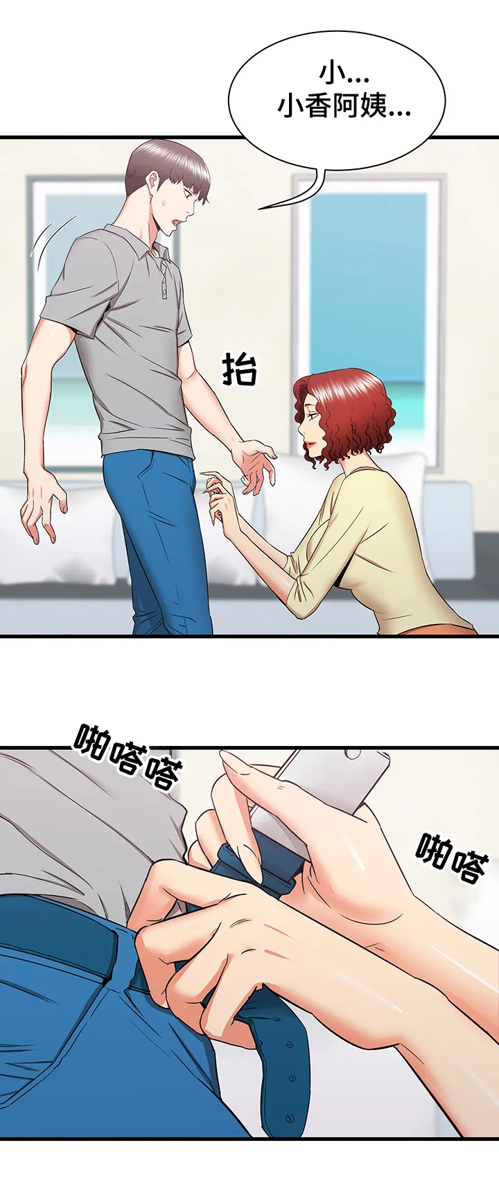 独闯大城市漫画漫画,第47章：自我想象2图