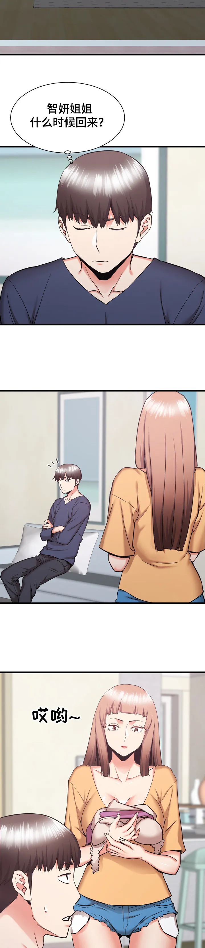 独闯大城市漫画漫画,第58章：我是哭包啊11图