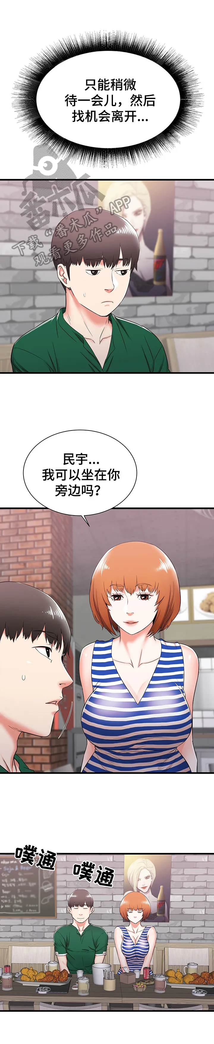 独闯大城市漫画漫画,第12章：享受大学生活6图