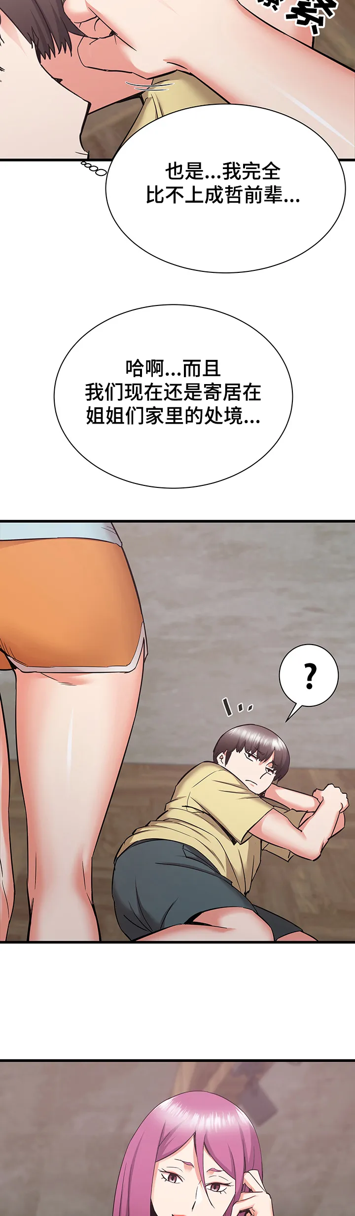 独闯大城市漫画漫画,第54章：心碎7图