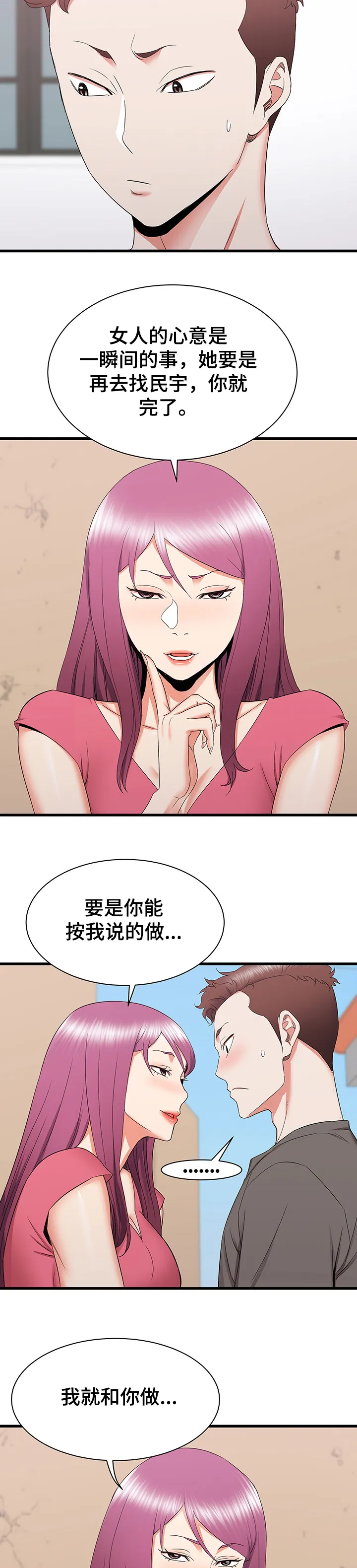 独闯大城市漫画漫画,第50章：把她变成你的7图