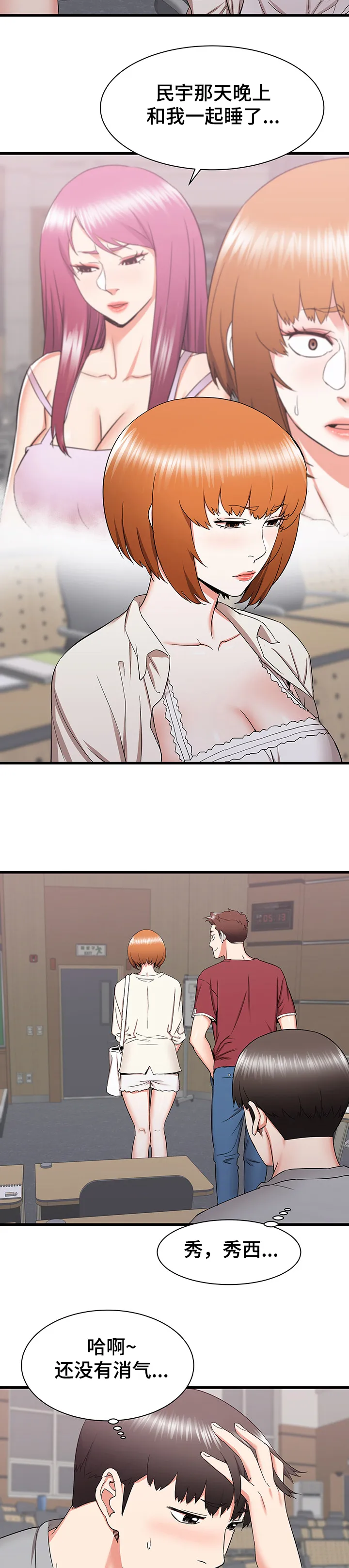 关于大湾区漫画漫画,第41章：矛盾3图