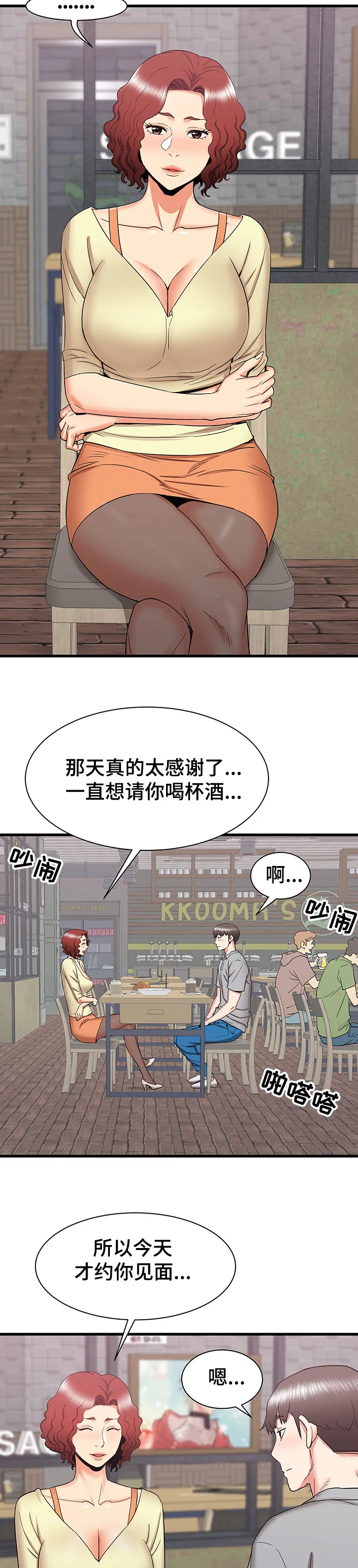 关于大湾区漫画漫画,第41章：矛盾21图