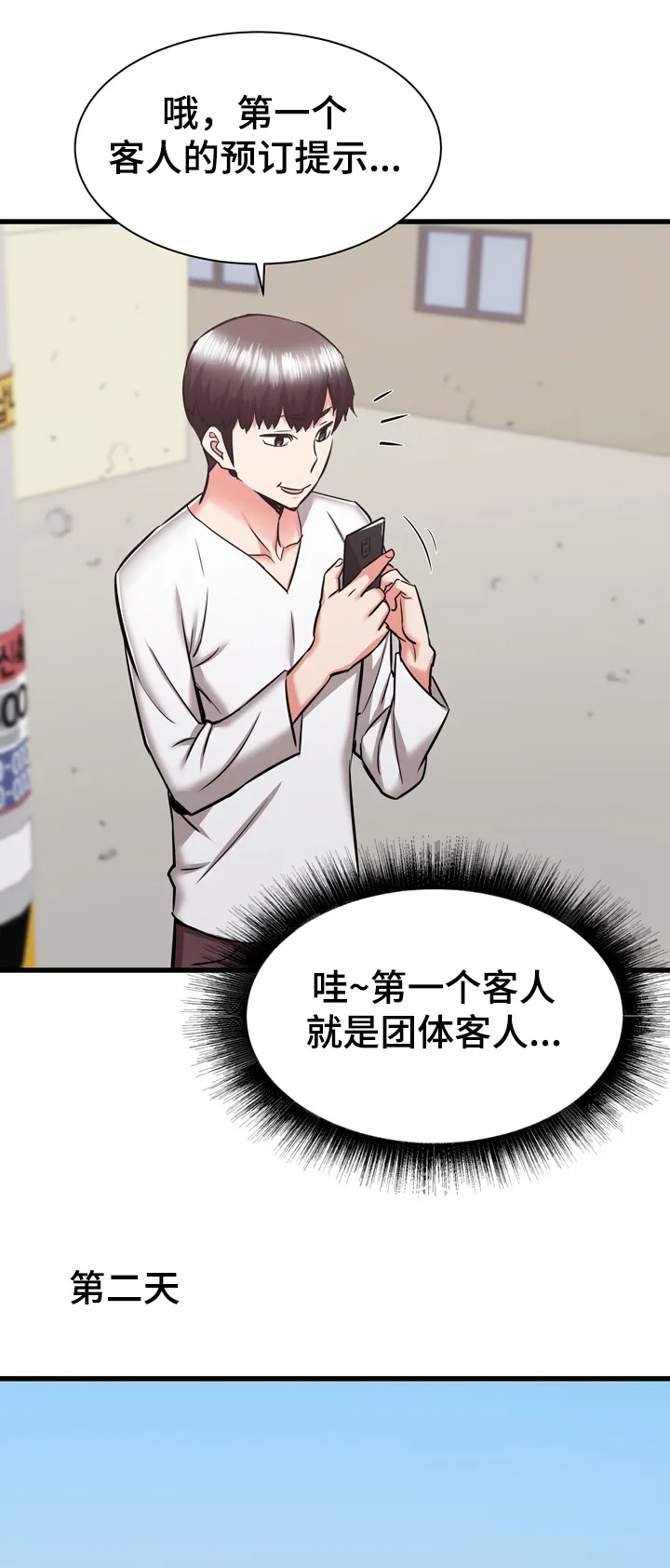 独闯大城市漫画漫画,第70章：【完结】你逃不了11图
