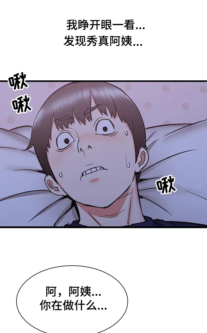 独闯大城市漫画漫画,第35章：吐槽大会19图