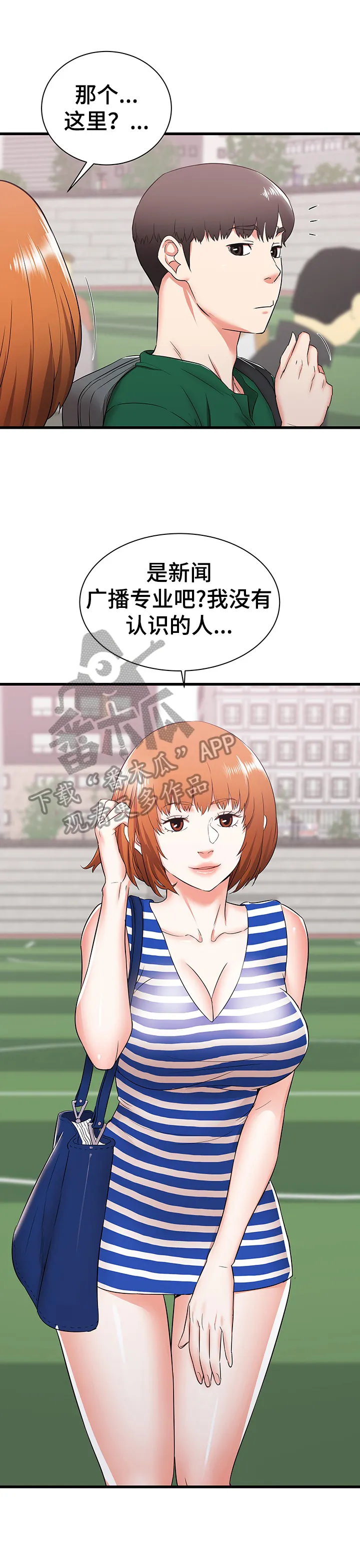 独闯大城市漫画漫画,第12章：享受大学生活3图