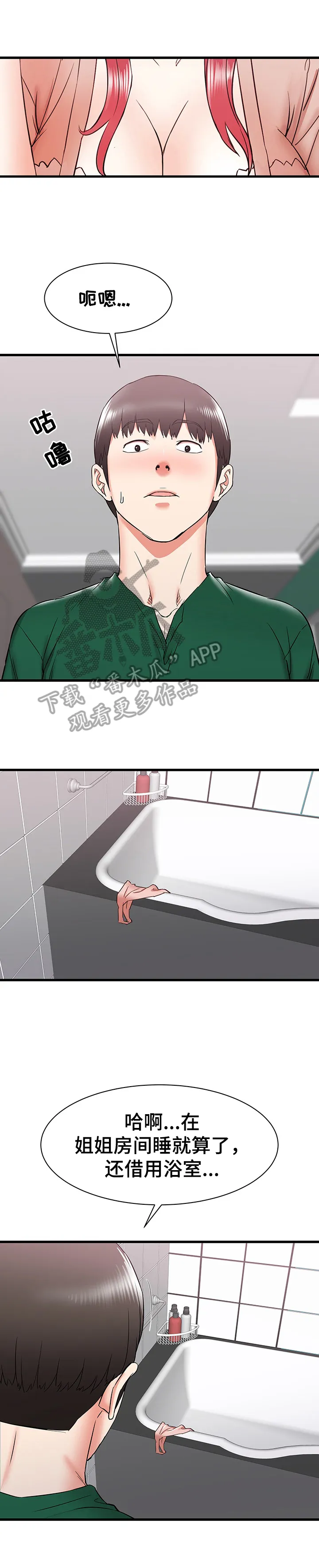 独闯大城市漫画漫画,第16章：不当外人13图