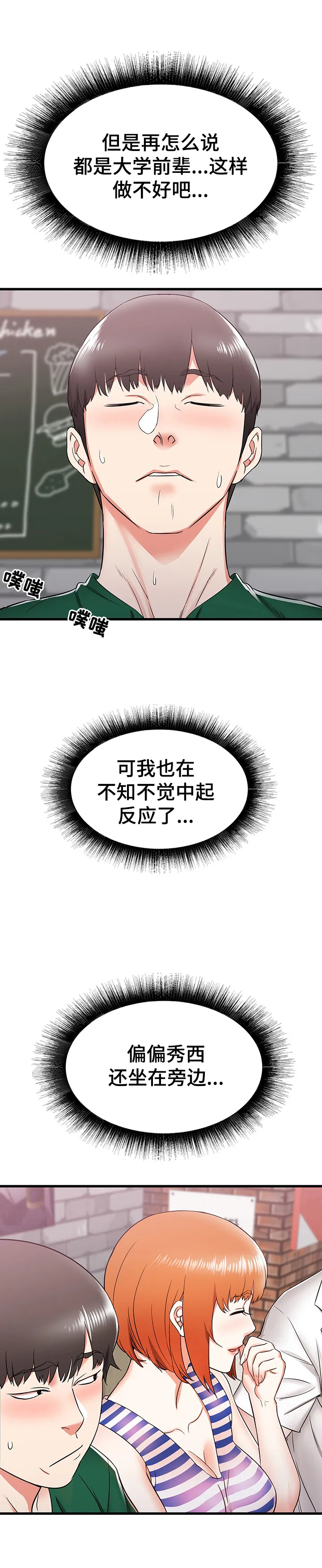 独闯大城市漫画漫画,第13章：晚点回去3图
