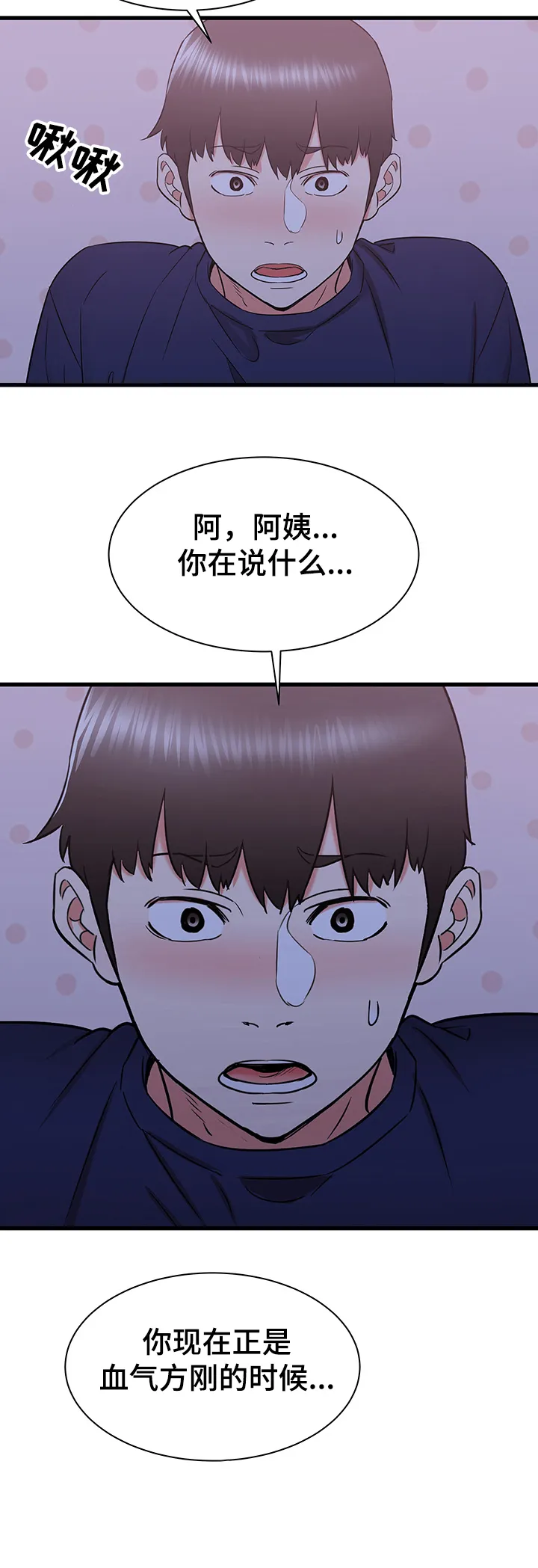 独闯大城市漫画漫画,第35章：吐槽大会21图