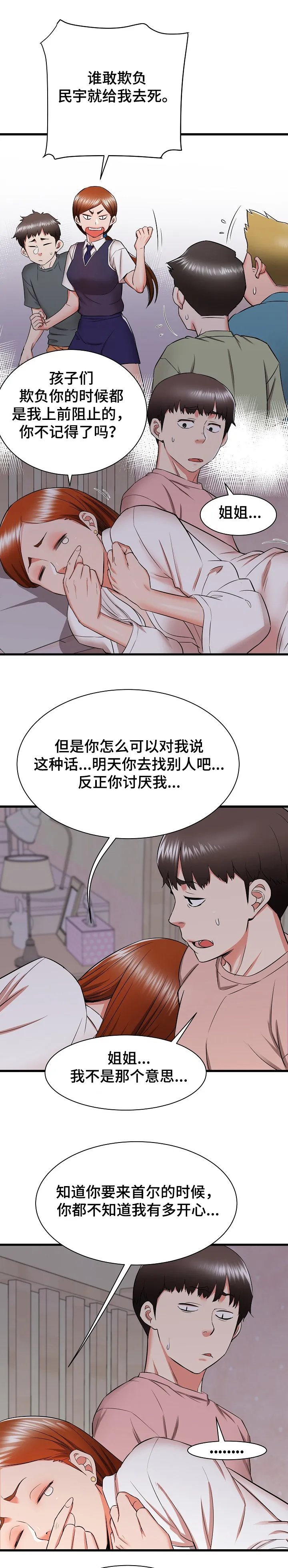 独闯恶魔城漫画漫画,第25章：和姐姐~17图