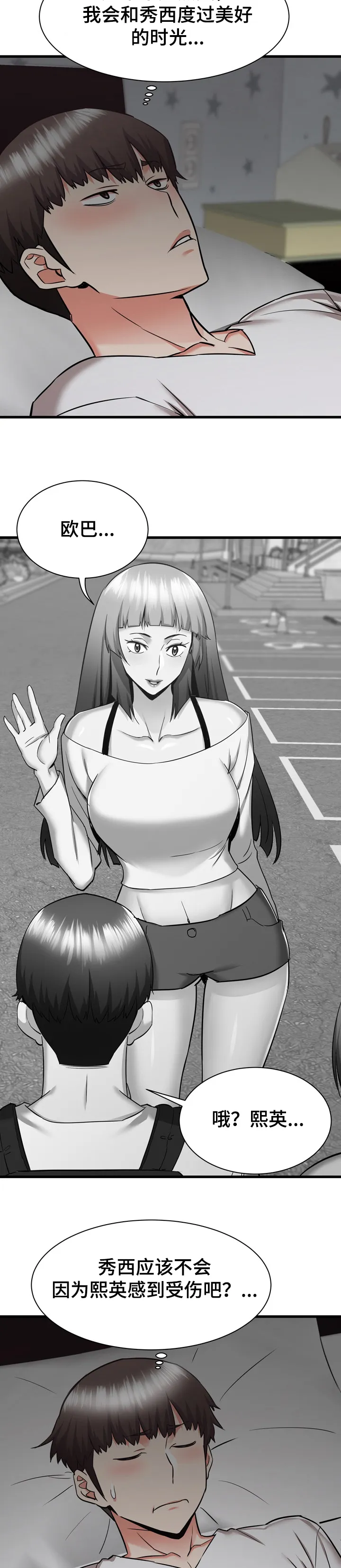 独闯大城市漫画漫画,第66章：告状7图
