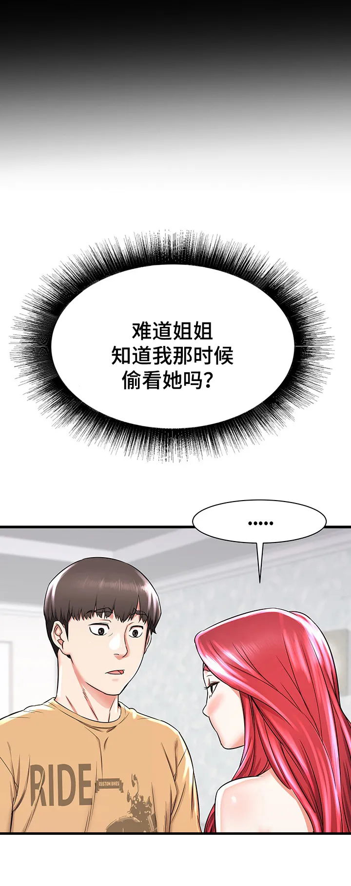 独闯大城市漫画漫画,第4章：冲动5图