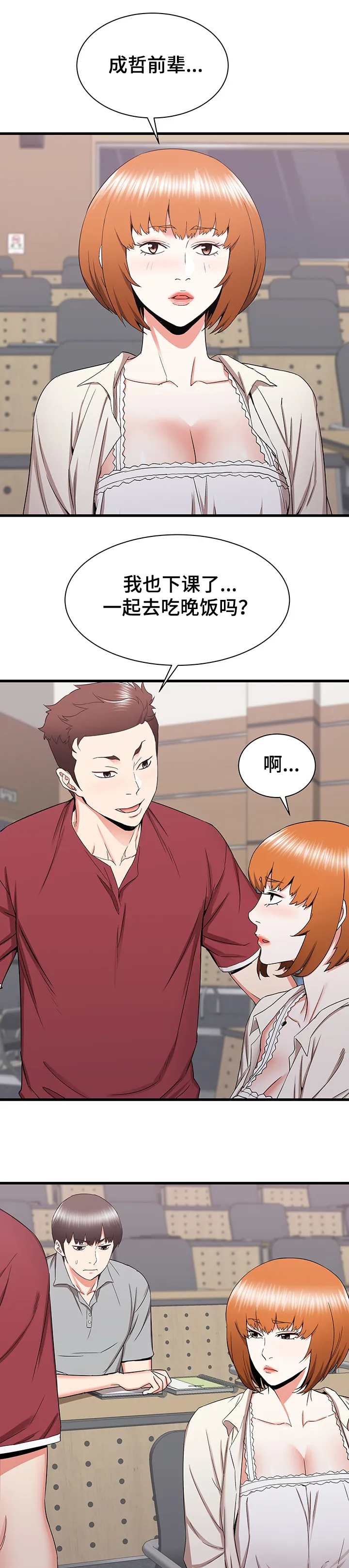 关于大湾区漫画漫画,第41章：矛盾2图