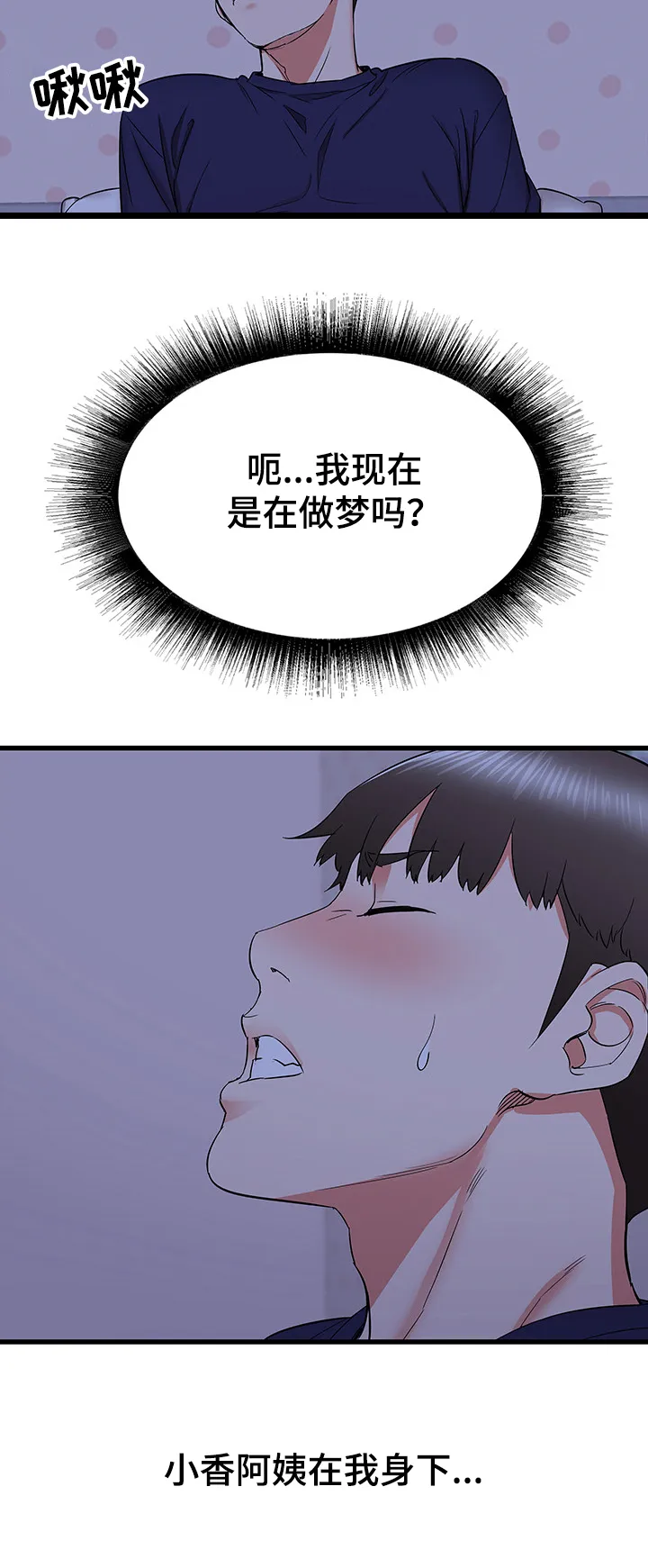 独闯金三角漫画漫画,第39章：小香阿姨好美~10图