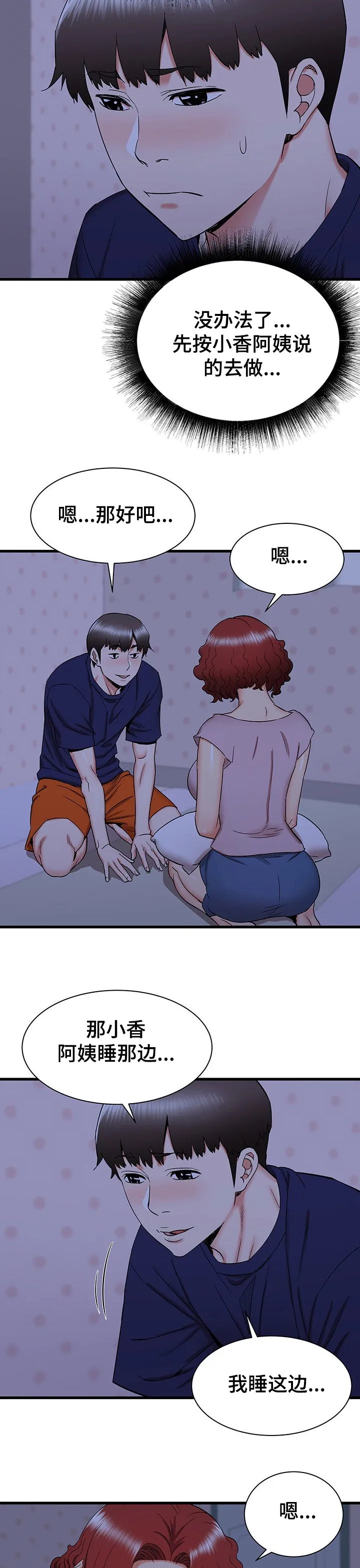 独闯大城市漫画漫画,第37章：又来一个11图