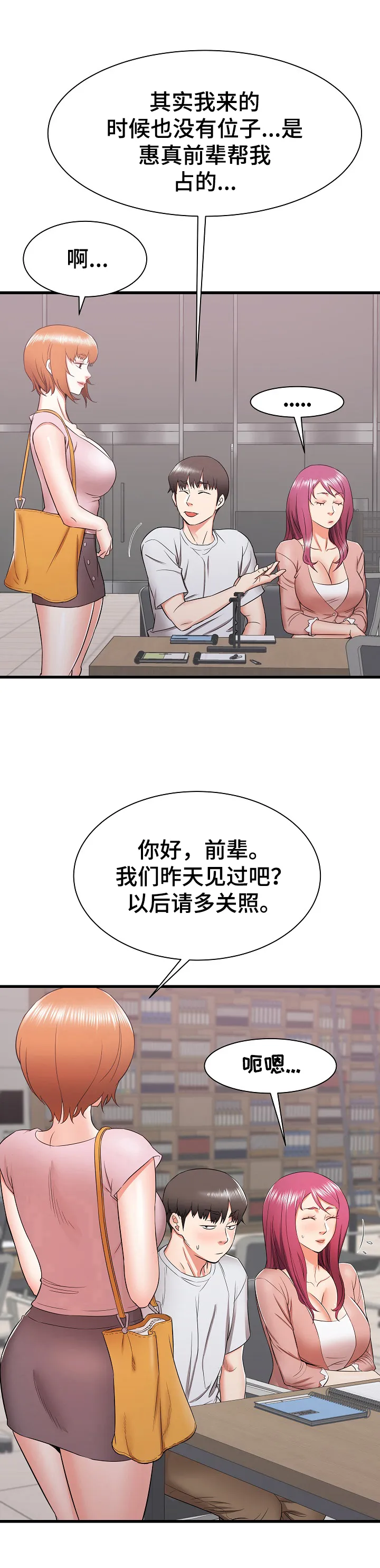 独闯大城市漫画漫画,第19章：被盯上了7图