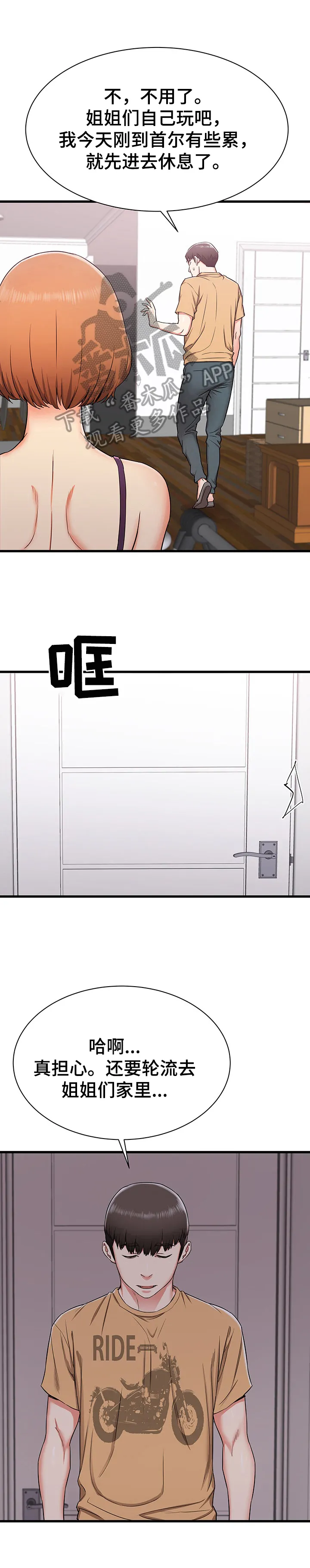 关于大湾区漫画漫画,第6章：有些想法11图