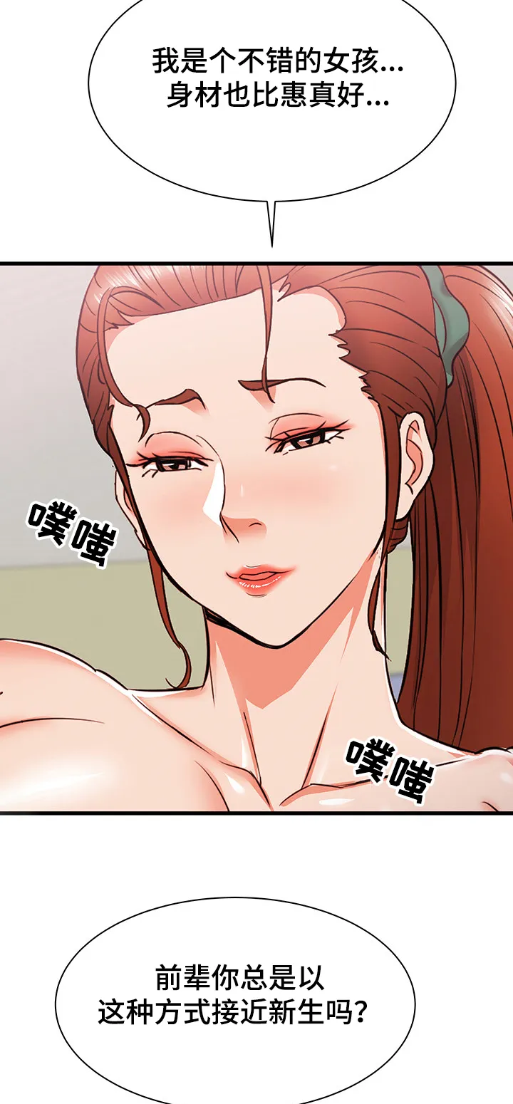 独闯大城市漫画漫画,第29章：设局41图