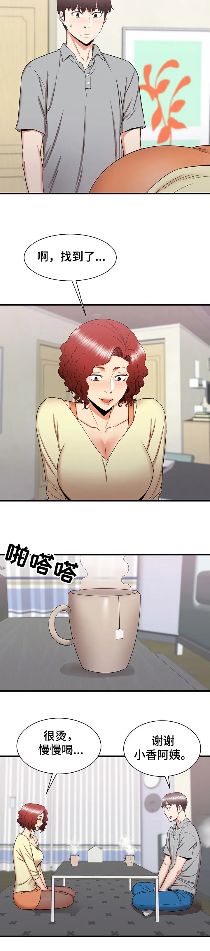 独闯大城市漫画漫画,第46章：去我家吧11图
