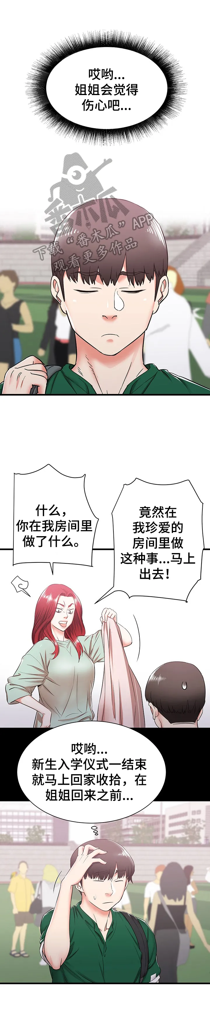 独闯大城市漫画漫画,第12章：享受大学生活2图