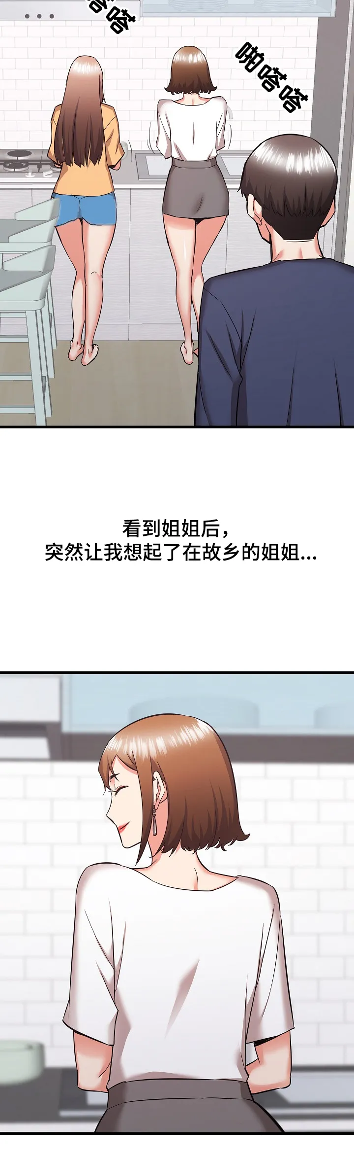 独闯大城市漫画漫画,第60章：可以看一眼吗？15图