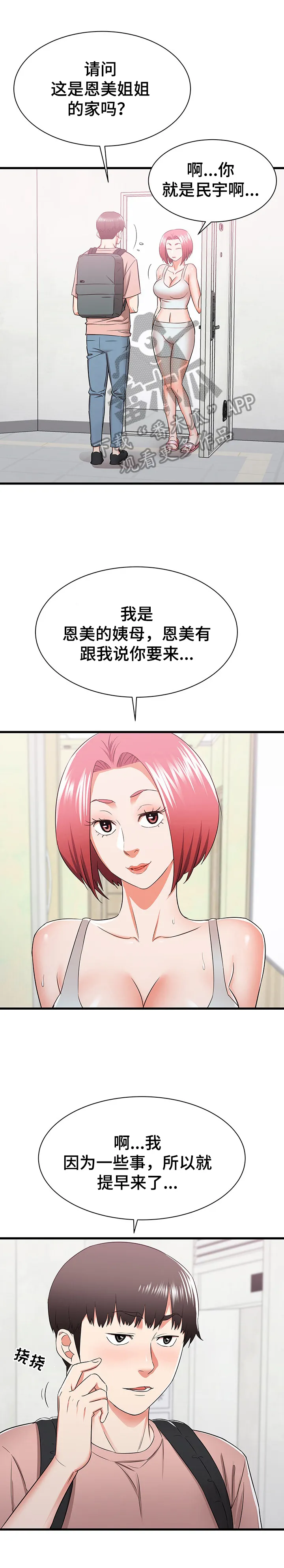 独闯大城市漫画漫画,第21章：妄想1图