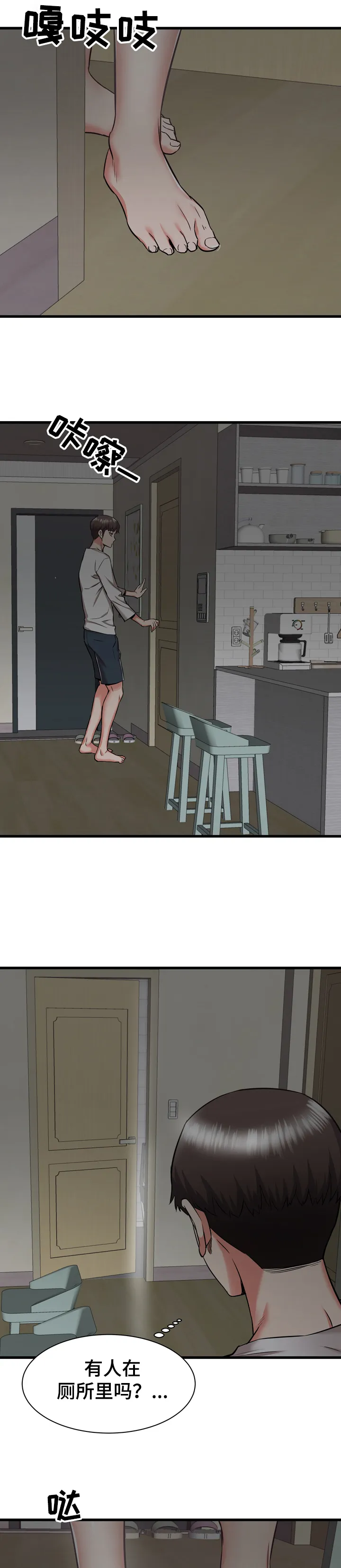 独闯大城市漫画漫画,第66章：告状9图