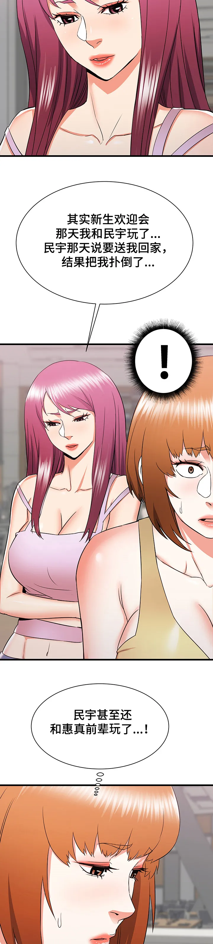 独闯大城市漫画漫画,第30章：误会的秀西18图