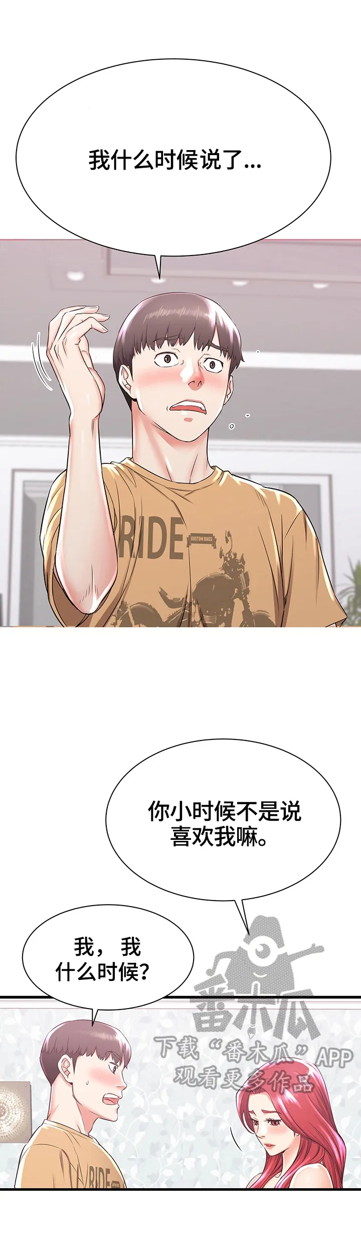 独闯大城市漫画漫画,第3章：生气4图