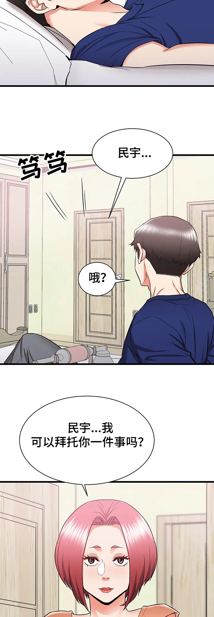 独闯大城市漫画漫画,第30章：误会的秀西34图