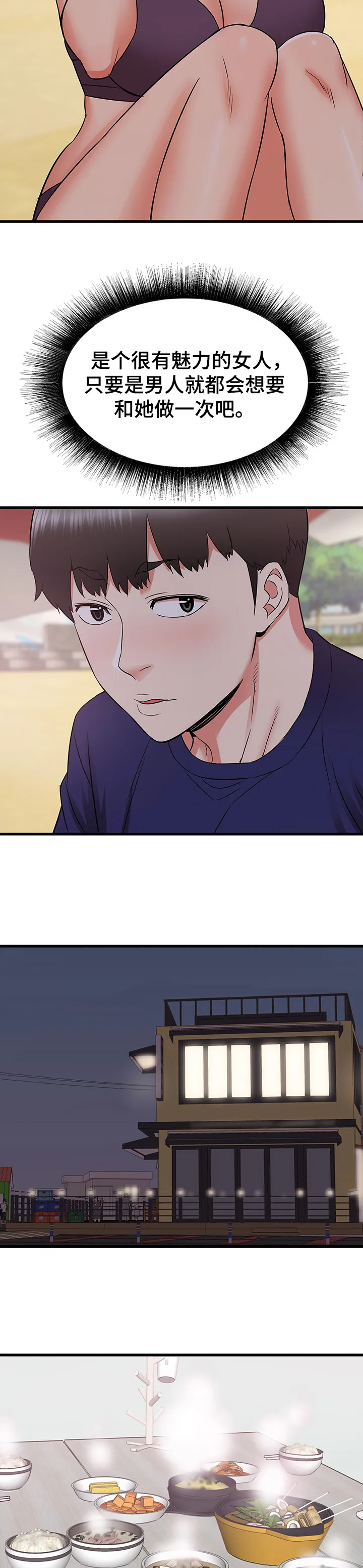 独闯大城市漫画漫画,第34章：幻想12图