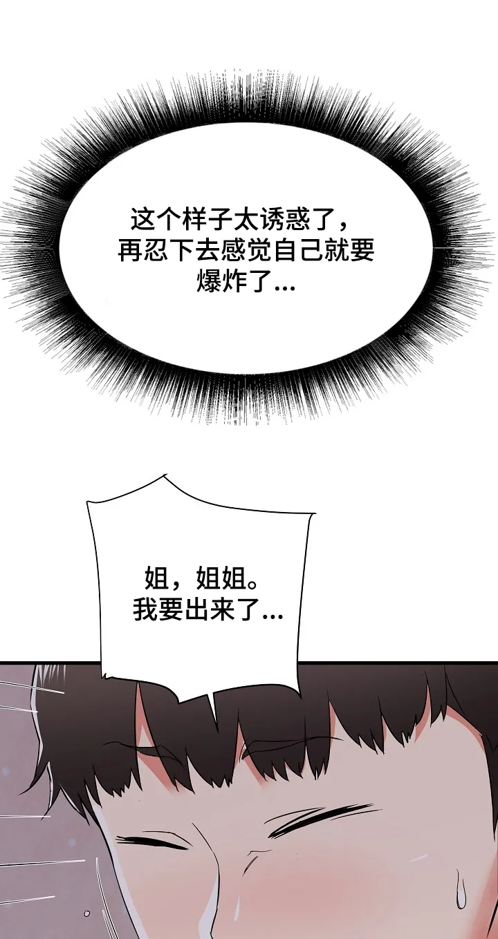 独闯大城市漫画漫画,第26章：阿姨也兴奋4图