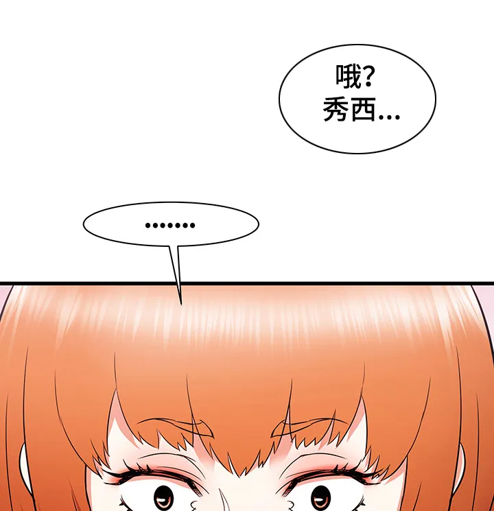 独闯大城市漫画漫画,第30章：误会的秀西8图