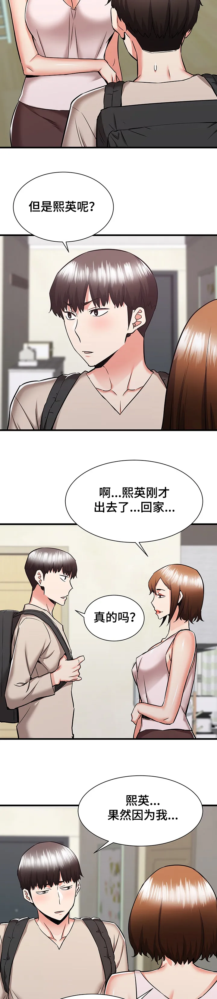 独闯大城市漫画漫画,第67章：又闹矛盾9图