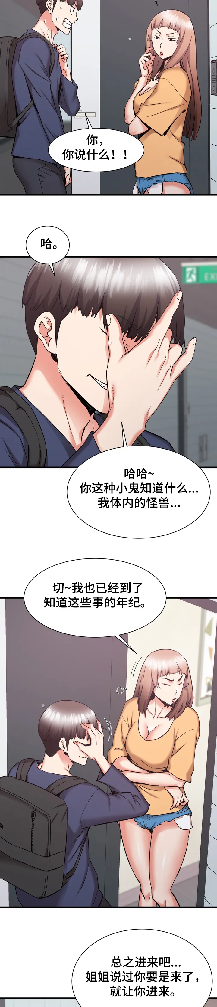 独闯大城市漫画漫画,第58章：我是哭包啊9图