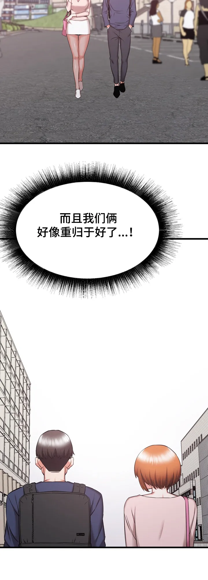 独闯大城市漫画漫画,第56章：重归于好15图