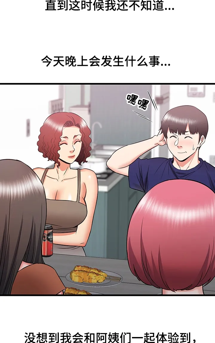 独闯大城市漫画漫画,第34章：幻想22图
