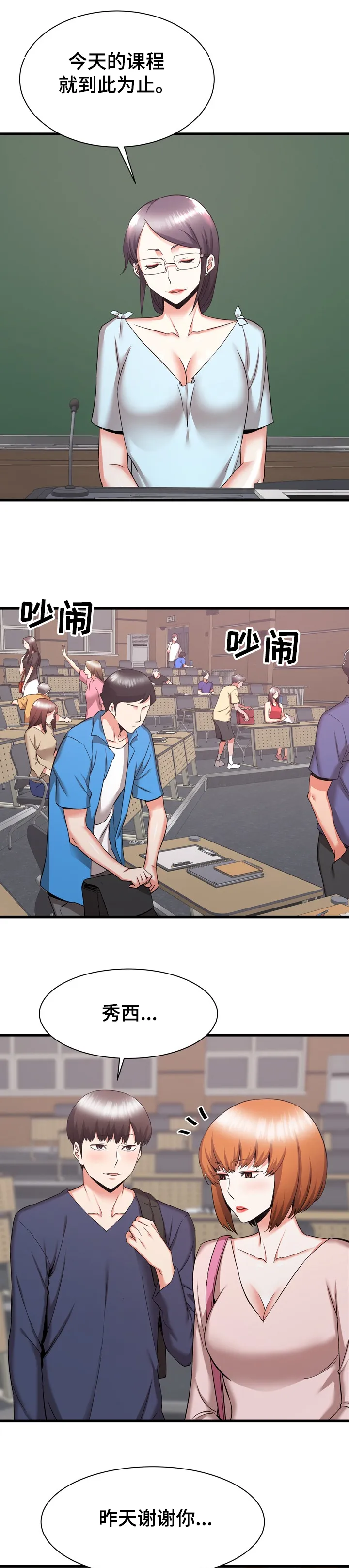 独闯大城市漫画漫画,第56章：重归于好6图