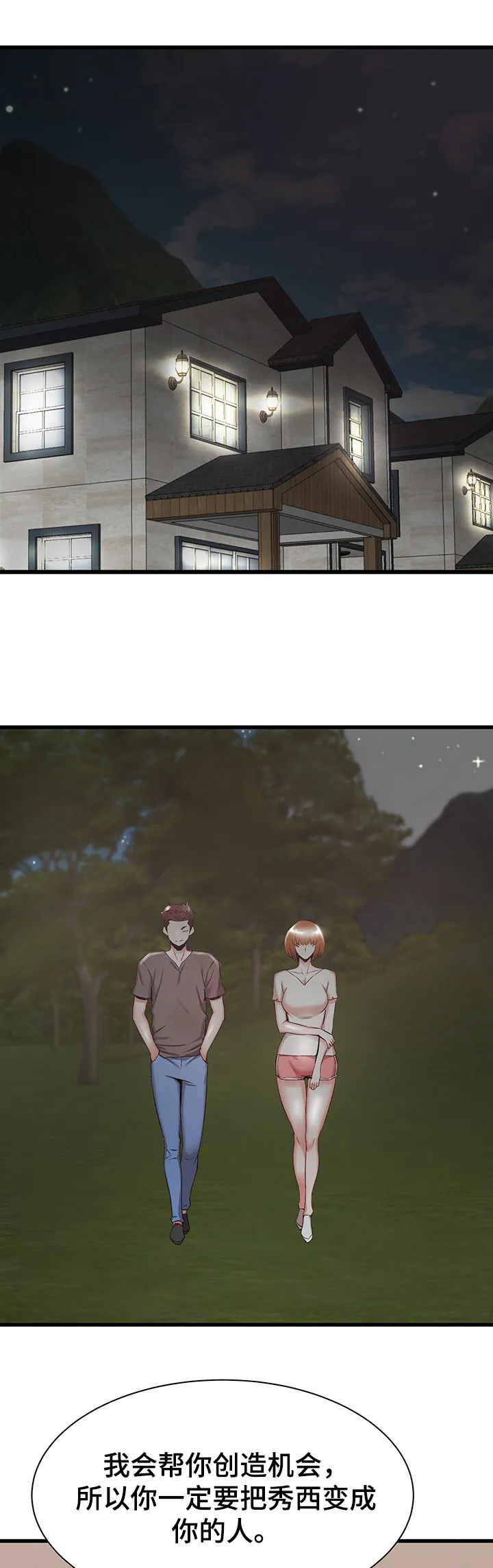 独闯大城市漫画漫画,第53章：不要啊1图