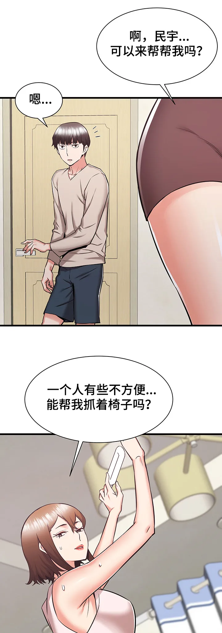 独闯大城市漫画漫画,第68章：走近的美梦1图