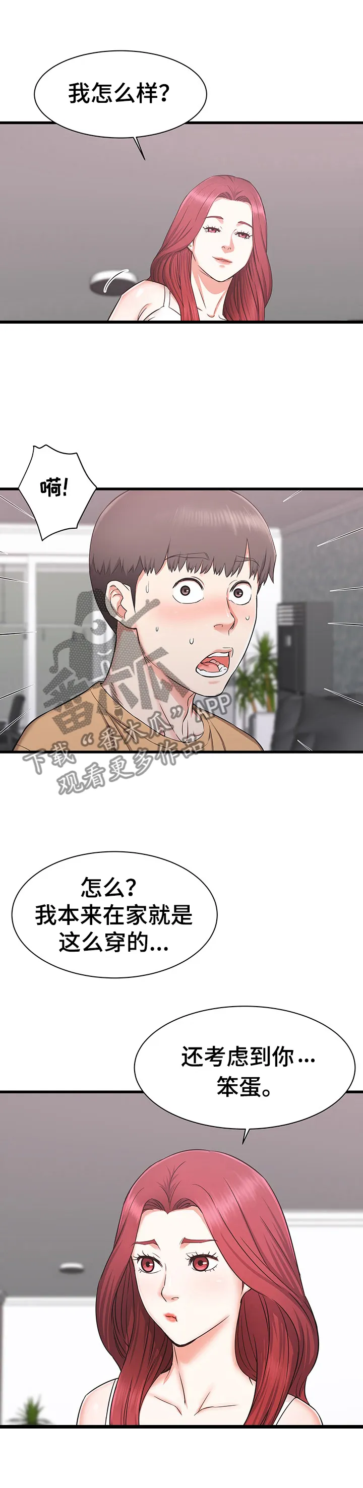 独闯大城市漫画漫画,第1章：为你考虑8图