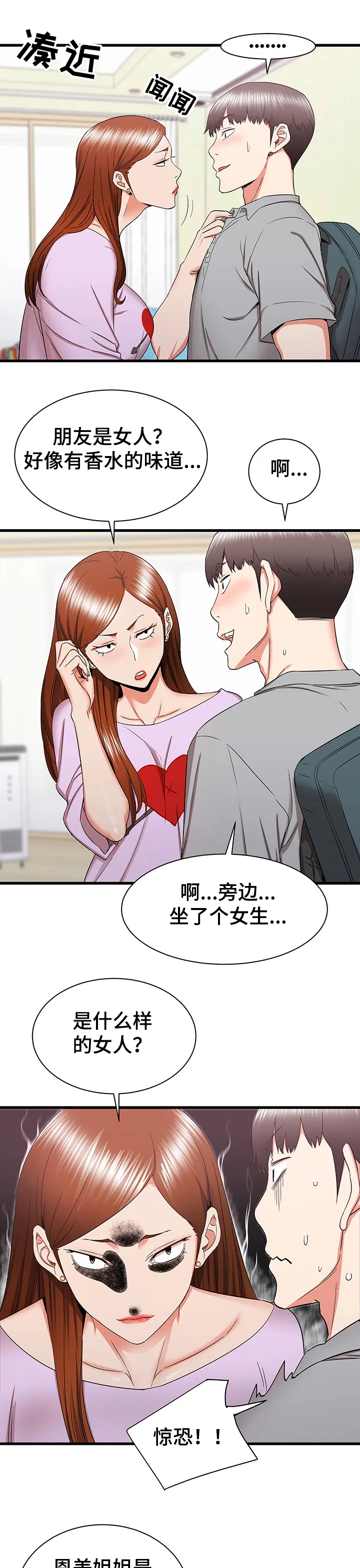 独闯大城市漫画漫画,第47章：自我想象20图