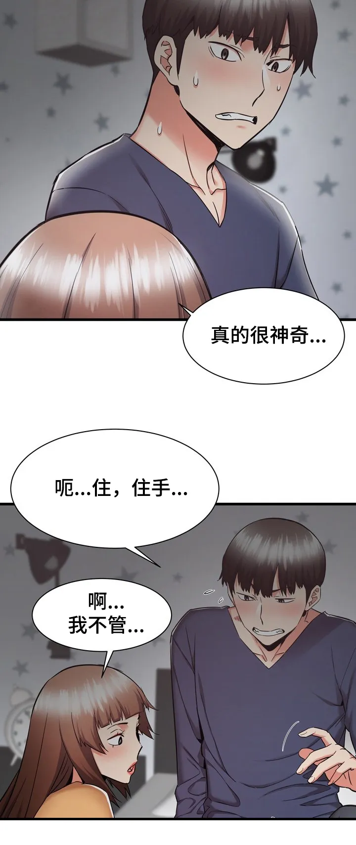 独闯大城市漫画漫画,第62章：好神奇5图