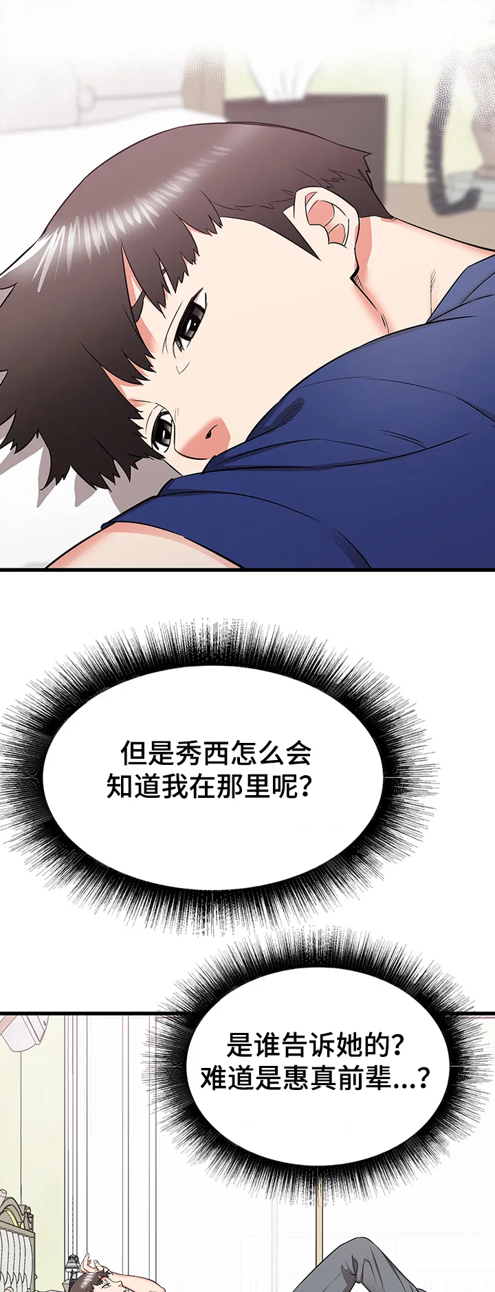 独闯大城市漫画漫画,第30章：误会的秀西30图