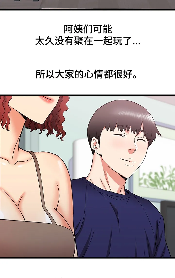 独闯大城市漫画漫画,第34章：幻想24图